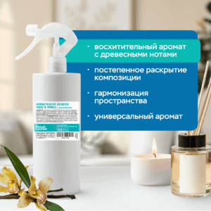 Ароматизатор воздуха TABAC & VANILE с амбралюксом