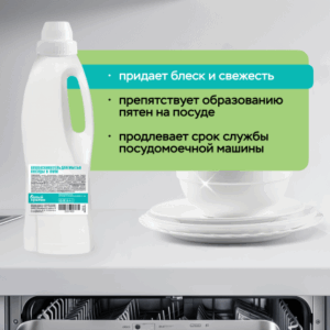 Ополаскиватель для ПММ Белый кролик, эко формула с органическими кислотами купить от 100 г, Добавление ополаскивателя в дозатор посудомоечной машины, Результат использования ополаскивателя: блестящая посуда без потёков