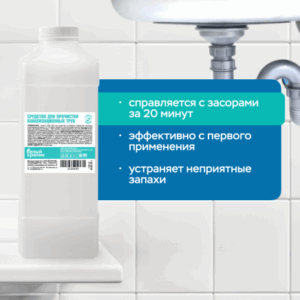 Средство для прочистки канализационных труб с хлором