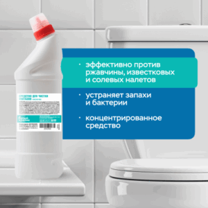 Средство для чистки унитазов (кислотное)