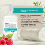 Парфюмированный гель для душа Active Day 500 мл, флакон с дозатором, Аромат утреннего сада — ноты мяты и эвкалипта геля для душа Active Day, Гель для душа Active Day — свежесть и энергия