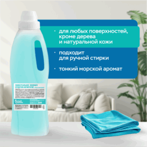 Концентрированное универсальное моющее средство-антистатик Купить в Москве